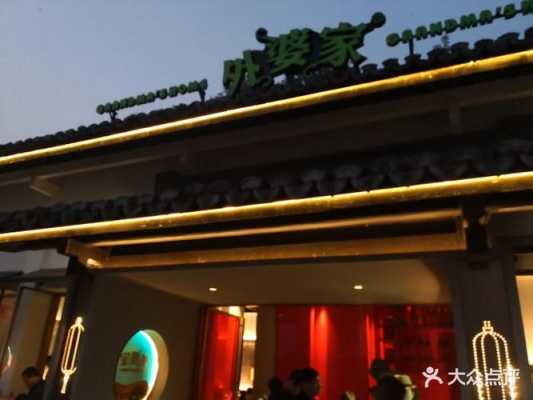 杭州外婆家餐饮怎么样(杭州外婆家餐饮怎么样啊)-第2张图片-厨房小当家 杭州外婆家餐饮怎么样(杭州外婆家餐饮怎么样啊)-第2张图片-厨房小当家