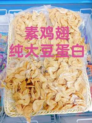 素鸡翅在哪里进货(素鸡翅在哪里进货便宜)-第3张图片-厨房小当家 素鸡翅在哪里进货(素鸡翅在哪里进货便宜)-第3张图片-厨房小当家