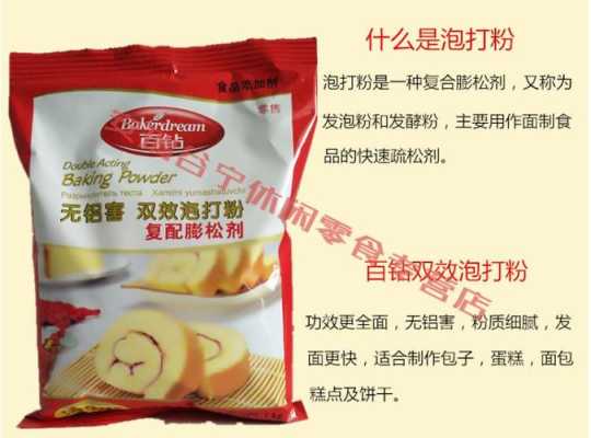 无铝泡打粉哪里买（双效无铝泡打粉的主要成分）-第3张图片-厨房小当家