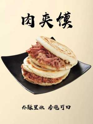 哪里的肉夹馍正宗好吃(哪里的肉夹馍正宗好吃又便宜)-第2张图片-厨房小当家 哪里的肉夹馍正宗好吃(哪里的肉夹馍正宗好吃又便宜)-第2张图片-厨房小当家