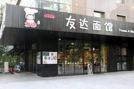 友达面馆开店怎么样(济南面馆十大排名)-第3张图片-厨房小当家 友达面馆开店怎么样(济南面馆十大排名)-第3张图片-厨房小当家