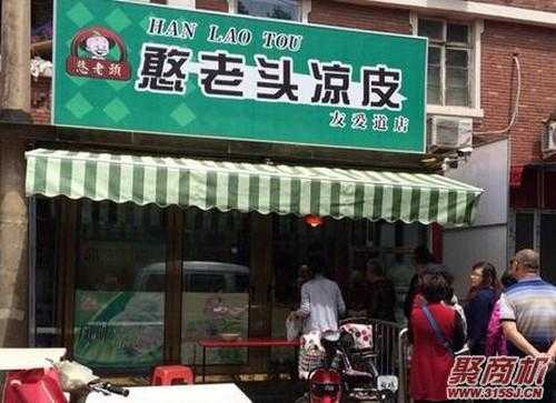 天津憨老头凉皮怎么样(天津憨老头凉皮怎么样)-第2张图片-厨房小当家 天津憨老头凉皮怎么样(天津憨老头凉皮怎么样)-第2张图片-厨房小当家