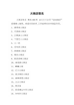 怎么样给火锅店起名(火锅创意名字)-第1张图片-厨房小当家 怎么样给火锅店起名(火锅创意名字)-第1张图片-厨房小当家