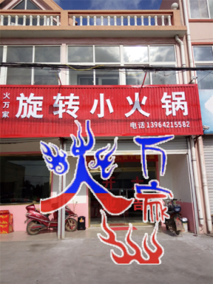 怎么样给火锅店起名(火锅创意名字)-第3张图片-厨房小当家 怎么样给火锅店起名(火锅创意名字)-第3张图片-厨房小当家
