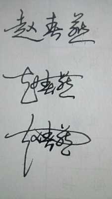 亦沫怎么样写连字(沫的连笔字怎么写)-第2张图片-厨房小当家 亦沫怎么样写连字(沫的连笔字怎么写)-第2张图片-厨房小当家