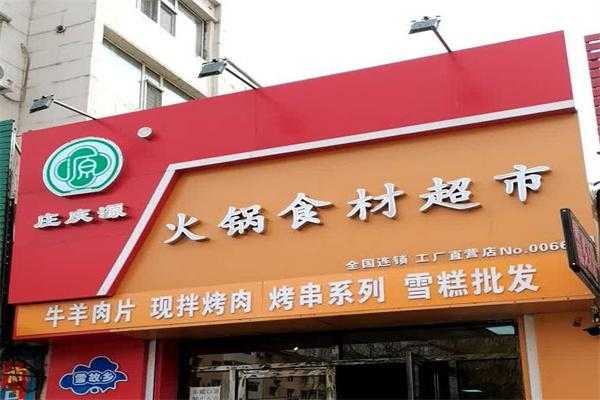 加盟饭店连锁店怎么样(3元超市加盟靠谱吗)-第3张图片-厨房小当家 加盟饭店连锁店怎么样(3元超市加盟靠谱吗)-第3张图片-厨房小当家