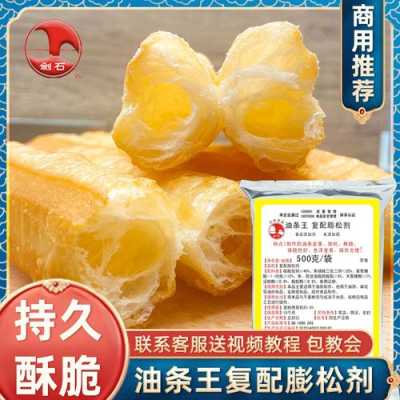 油条蓬松剂哪里卖(炸油条需要放哪种膨松剂)-第3张图片-厨房小当家 油条蓬松剂哪里卖(炸油条需要放哪种膨松剂)-第3张图片-厨房小当家