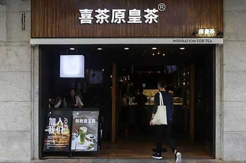 赣州喜茶是直营吗,皇茶加盟公司官网-第2张图片-厨房小当家 赣州喜茶是直营吗,皇茶加盟公司官网-第2张图片-厨房小当家
