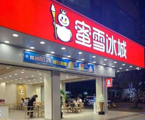 冰雪蜜城店口味怎么样(冰雪蜜城店口味怎么样啊)-第2张图片-厨房小当家 冰雪蜜城店口味怎么样(冰雪蜜城店口味怎么样啊)-第2张图片-厨房小当家