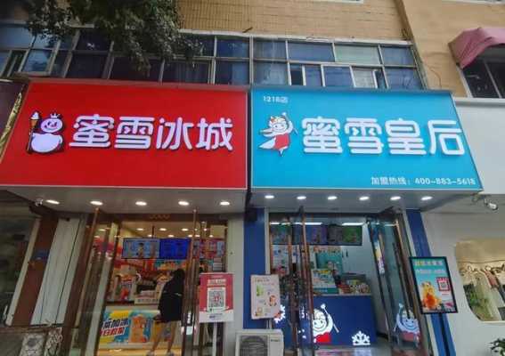 冰雪蜜城店口味怎么样(冰雪蜜城店口味怎么样啊)-第1张图片-厨房小当家 冰雪蜜城店口味怎么样(冰雪蜜城店口味怎么样啊)-第1张图片-厨房小当家