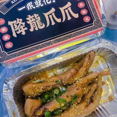降龙爪爪成本怎么样(降龙爪爪多少钱一个)-第2张图片-厨房小当家 降龙爪爪成本怎么样(降龙爪爪多少钱一个)-第2张图片-厨房小当家