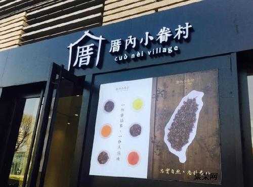 厝内小眷村生意怎么样（泰州学院靠近市中心吗）-第1张图片-厨房小当家