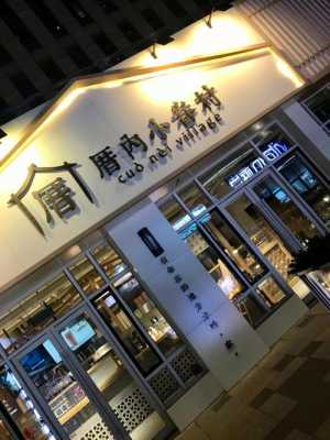 厝内小眷村生意怎么样（泰州学院靠近市中心吗）-第2张图片-厨房小当家