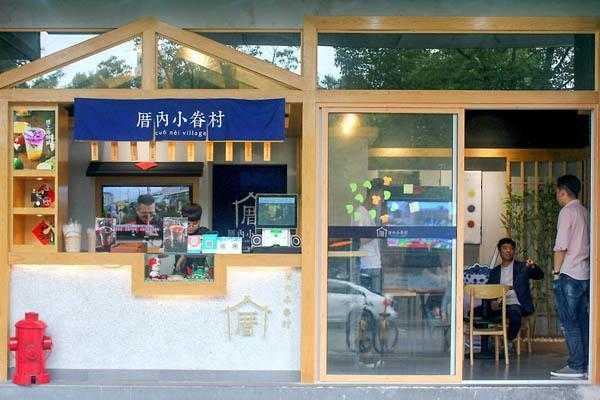 厝内小眷村生意怎么样（泰州学院靠近市中心吗）-第3张图片-厨房小当家