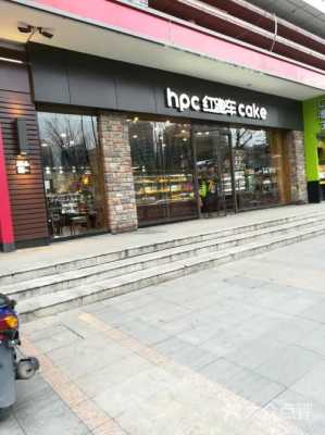 红跑车蛋糕店怎么样(红跑车蛋糕店在哪里)-第2张图片-厨房小当家 红跑车蛋糕店怎么样(红跑车蛋糕店在哪里)-第2张图片-厨房小当家