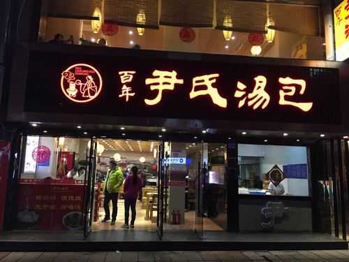 尹氏汤包公司怎么样（尹氏汤包公司怎么样啊）-第3张图片-厨房小当家
