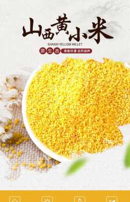 山西哪里的小米好吃(山西哪里的小米最好)-第3张图片-厨房小当家 山西哪里的小米好吃(山西哪里的小米最好)-第3张图片-厨房小当家