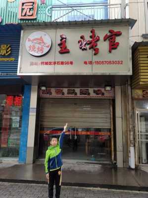 烧烤店名五字,主烤官烧烤店怎么样-第1张图片-厨房小当家 烧烤店名五字,主烤官烧烤店怎么样-第1张图片-厨房小当家