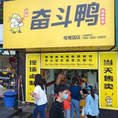 怎么样开创自己连锁店(鸭脖的故事)-第2张图片-厨房小当家 怎么样开创自己连锁店(鸭脖的故事)-第2张图片-厨房小当家