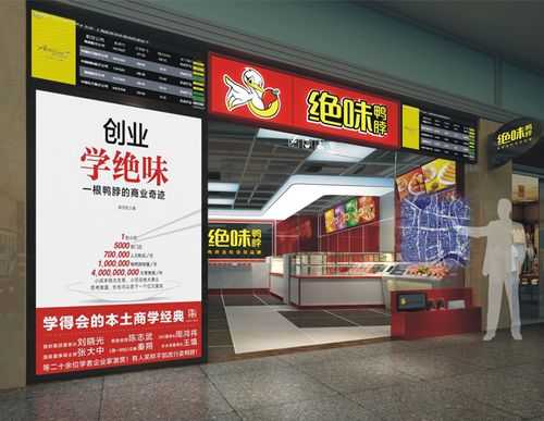 怎么样开创自己连锁店(鸭脖的故事)-第3张图片-厨房小当家 怎么样开创自己连锁店(鸭脖的故事)-第3张图片-厨房小当家