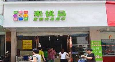 来优品在乡镇开怎么样,优品现在怎么样了-第1张图片-厨房小当家