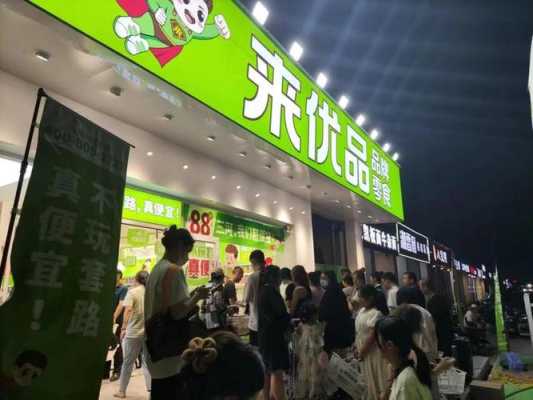 来优品在乡镇开怎么样,优品现在怎么样了-第3张图片-厨房小当家