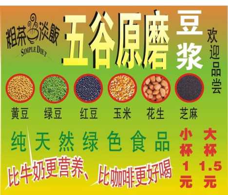 五谷豆浆前景怎么样(五谷豆浆生意怎么样)-第2张图片-厨房小当家 五谷豆浆前景怎么样(五谷豆浆生意怎么样)-第2张图片-厨房小当家