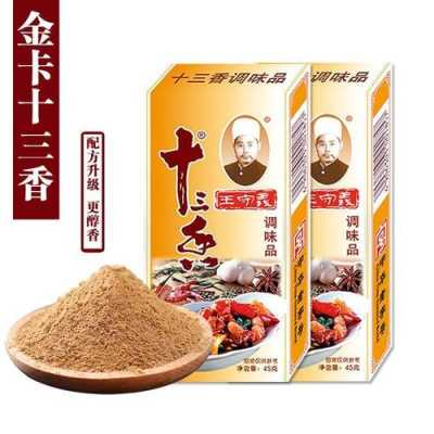 十三香是哪里的(十三香是哪里的特产)-第2张图片-厨房小当家 十三香是哪里的(十三香是哪里的特产)-第2张图片-厨房小当家