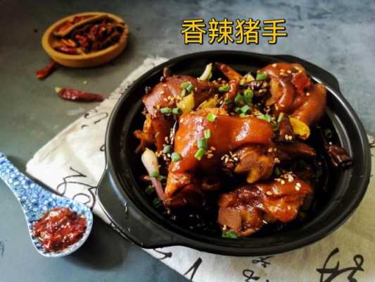 麻辣猪蹄哪里可以学(麻辣猪蹄加盟店)-第1张图片-厨房小当家 麻辣猪蹄哪里可以学(麻辣猪蹄加盟店)-第1张图片-厨房小当家