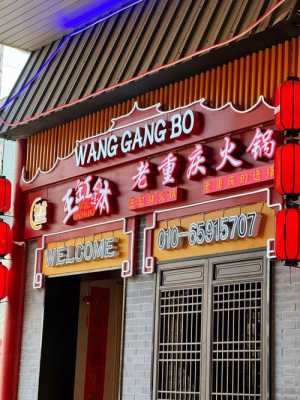重庆老火锅店怎么样((叁炉老重庆火锅)店名好不好意思)-第1张图片-厨房小当家 重庆老火锅店怎么样((叁炉老重庆火锅)店名好不好意思)-第1张图片-厨房小当家