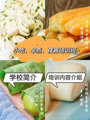 成都小吃培训机构排名前十,美食小吃哪里培训学校好-第1张图片-厨房小当家 成都小吃培训机构排名前十,美食小吃哪里培训学校好-第1张图片-厨房小当家