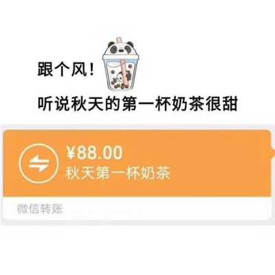 怎么让别人发红包喝奶茶,怎么样能让别人给你点奶茶呢-第2张图片-厨房小当家 怎么让别人发红包喝奶茶,怎么样能让别人给你点奶茶呢-第2张图片-厨房小当家