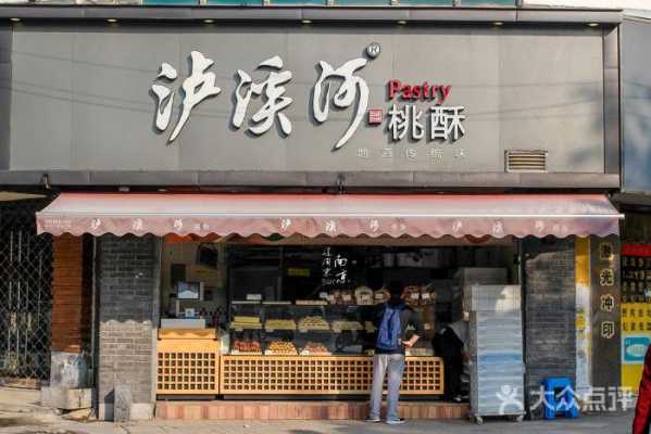 泸溪河桃酥是哪里的品牌,镇江泸溪河桃酥加盟怎么样啊-第2张图片-厨房小当家 泸溪河桃酥是哪里的品牌,镇江泸溪河桃酥加盟怎么样啊-第2张图片-厨房小当家