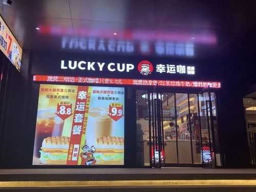 郑州两岸企业怎么样(幸运咖是哪个旗下的)-第3张图片-厨房小当家 郑州两岸企业怎么样(幸运咖是哪个旗下的)-第3张图片-厨房小当家