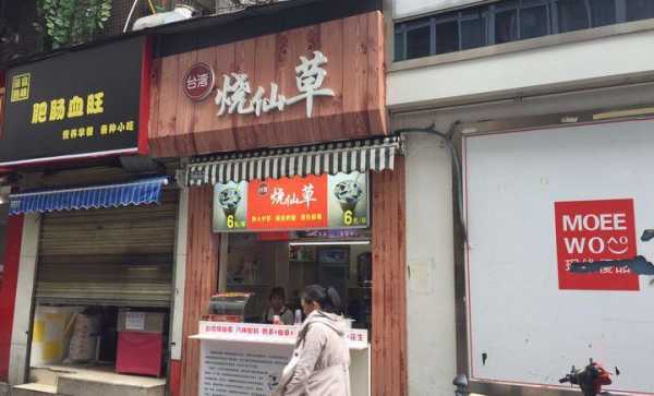 现在开烧仙草店怎么样(现在开烧仙草店怎么样啊)-第1张图片-厨房小当家 现在开烧仙草店怎么样(现在开烧仙草店怎么样啊)-第1张图片-厨房小当家