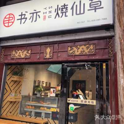 现在开烧仙草店怎么样(现在开烧仙草店怎么样啊)-第3张图片-厨房小当家 现在开烧仙草店怎么样(现在开烧仙草店怎么样啊)-第3张图片-厨房小当家
