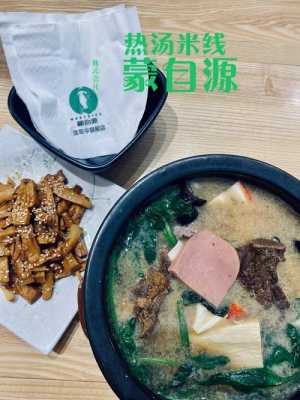 蒙自源的粉吃多怎么样(蒙自源好吃吗)-第1张图片-厨房小当家 蒙自源的粉吃多怎么样(蒙自源好吃吗)-第1张图片-厨房小当家