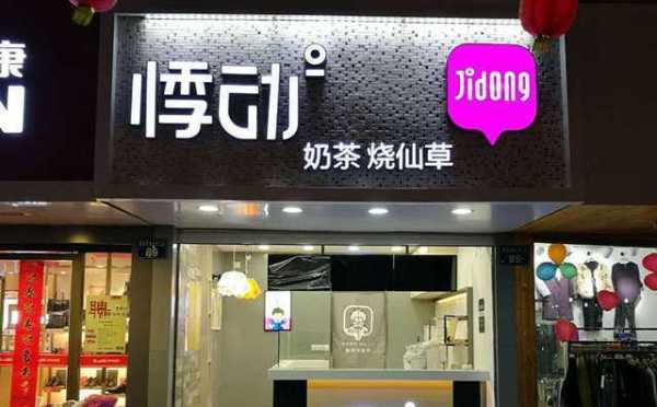 烧仙草奶茶店加盟怎么样(烧仙草奶茶店加盟怎么样)-第2张图片-厨房小当家 烧仙草奶茶店加盟怎么样(烧仙草奶茶店加盟怎么样)-第2张图片-厨房小当家