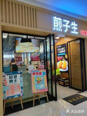 只卖生煎店怎么样(只卖生煎店怎么样)-第1张图片-厨房小当家 只卖生煎店怎么样(只卖生煎店怎么样)-第1张图片-厨房小当家