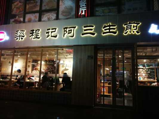 只卖生煎店怎么样(只卖生煎店怎么样)-第2张图片-厨房小当家 只卖生煎店怎么样(只卖生煎店怎么样)-第2张图片-厨房小当家