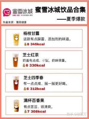蜜雪冰城的配料怎么样(蜜雪冰城的配料怎么样啊)-第3张图片-厨房小当家 蜜雪冰城的配料怎么样(蜜雪冰城的配料怎么样啊)-第3张图片-厨房小当家