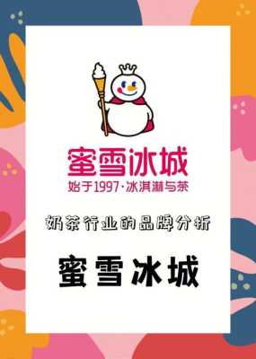 集成开蜜雪冰城怎么样(蜜雪冰城深度解析)-第1张图片-厨房小当家 集成开蜜雪冰城怎么样(蜜雪冰城深度解析)-第1张图片-厨房小当家