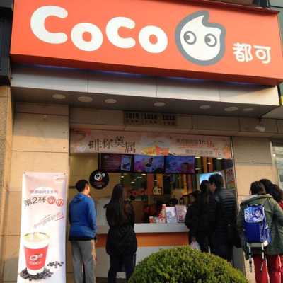 柳州coco奶茶店工资怎么样(柳州coco奶茶店工资怎么样)-第2张图片-厨房小当家 柳州coco奶茶店工资怎么样(柳州coco奶茶店工资怎么样)-第2张图片-厨房小当家