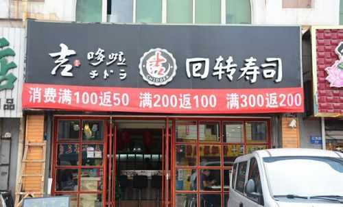 瓦房店寿司哪家正宗,吉哆啦回转寿司加盟-第2张图片-厨房小当家 瓦房店寿司哪家正宗,吉哆啦回转寿司加盟-第2张图片-厨房小当家