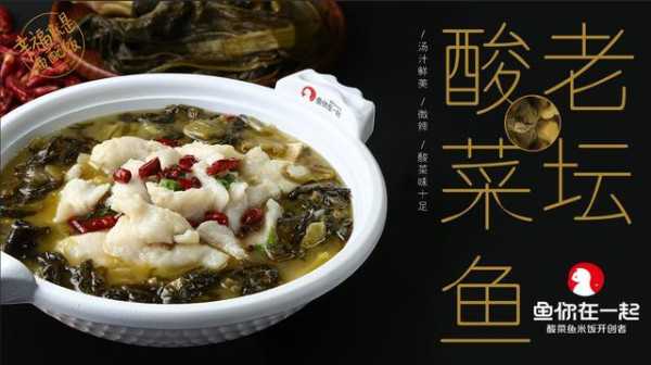 开酸菜鱼快餐怎么样(开酸菜鱼快餐怎么样赚钱)-第3张图片-厨房小当家 开酸菜鱼快餐怎么样(开酸菜鱼快餐怎么样赚钱)-第3张图片-厨房小当家