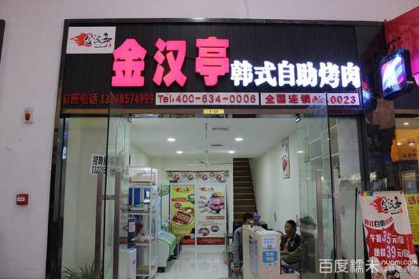 金汉亭烤肉味道怎么样(金汉亭烤肉味道怎么样啊)-第2张图片-厨房小当家 金汉亭烤肉味道怎么样(金汉亭烤肉味道怎么样啊)-第2张图片-厨房小当家