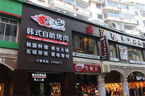 金汉亭烤肉味道怎么样(金汉亭烤肉味道怎么样啊)-第3张图片-厨房小当家 金汉亭烤肉味道怎么样(金汉亭烤肉味道怎么样啊)-第3张图片-厨房小当家