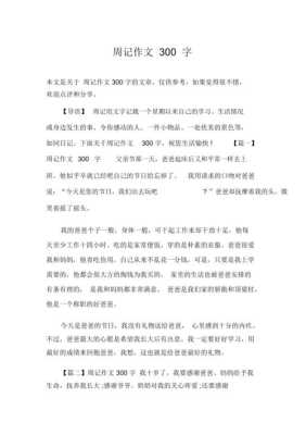 大拇指酸菜鱼怎么样（写一篇三年级的周记三百字）-第2张图片-厨房小当家