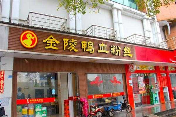 加盟鸭血粉丝店怎么样(加盟鸭血粉丝店怎么样啊)-第2张图片-厨房小当家 加盟鸭血粉丝店怎么样(加盟鸭血粉丝店怎么样啊)-第2张图片-厨房小当家