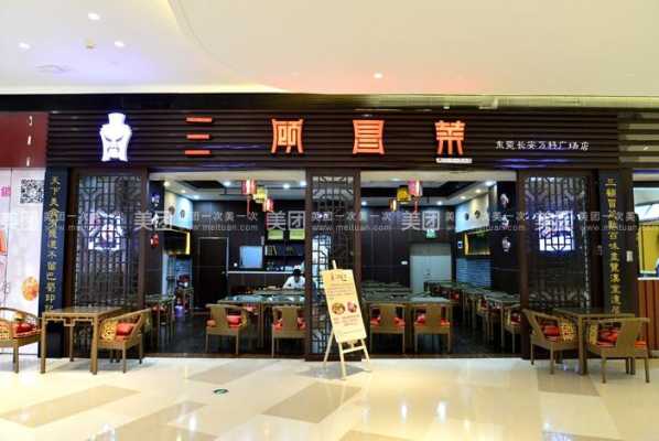 在北京开冒菜店怎么样(三顾冒菜北京有多少家店)-第1张图片-厨房小当家 在北京开冒菜店怎么样(三顾冒菜北京有多少家店)-第1张图片-厨房小当家